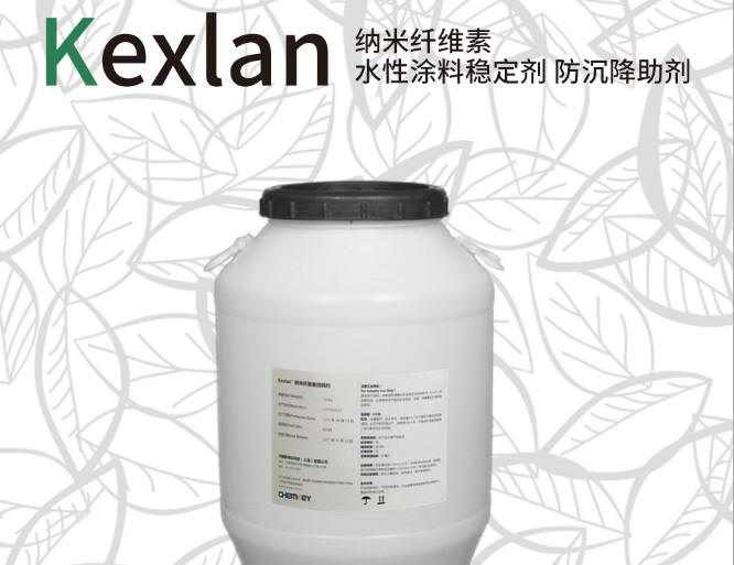 KEXLAN  KY-1納米纖維素水性涂料穩(wěn)定劑、防沉降助劑